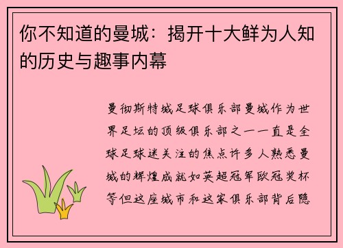 你不知道的曼城：揭开十大鲜为人知的历史与趣事内幕