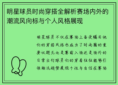 明星球员时尚穿搭全解析赛场内外的潮流风向标与个人风格展现