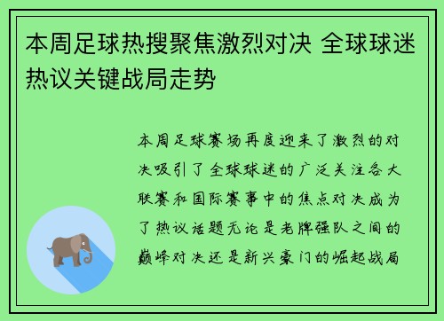 本周足球热搜聚焦激烈对决 全球球迷热议关键战局走势