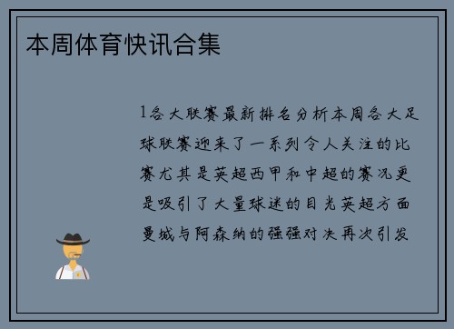 本周体育快讯合集