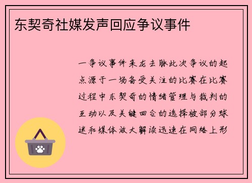 东契奇社媒发声回应争议事件