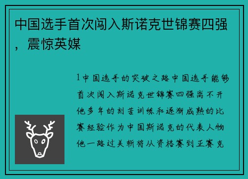 中国选手首次闯入斯诺克世锦赛四强，震惊英媒