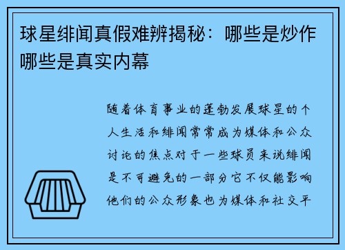 球星绯闻真假难辨揭秘：哪些是炒作哪些是真实内幕