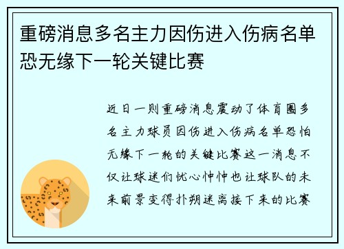 重磅消息多名主力因伤进入伤病名单恐无缘下一轮关键比赛