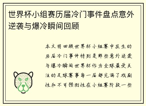 世界杯小组赛历届冷门事件盘点意外逆袭与爆冷瞬间回顾 世界杯小组赛历届冷门事件盘点意外逆袭与爆冷瞬间回顾