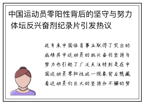 中国运动员零阳性背后的坚守与努力 体坛反兴奋剂纪录片引发热议 中国运动员零阳性背后的坚守与努力 体坛反兴奋剂纪录片引发热议